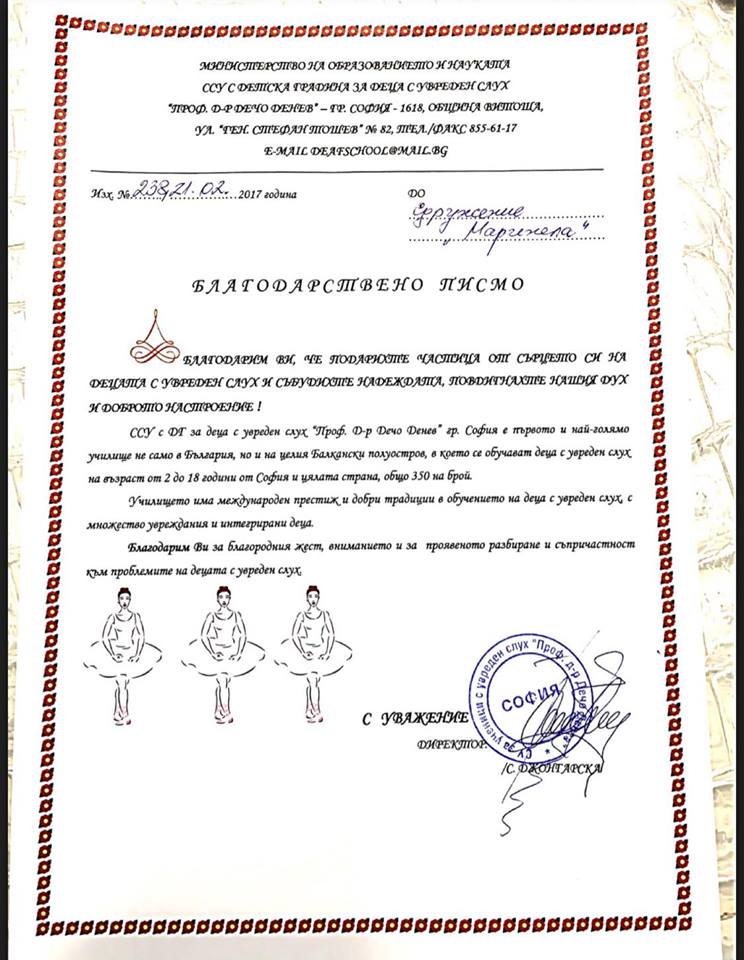 Дарение на спортни екипи